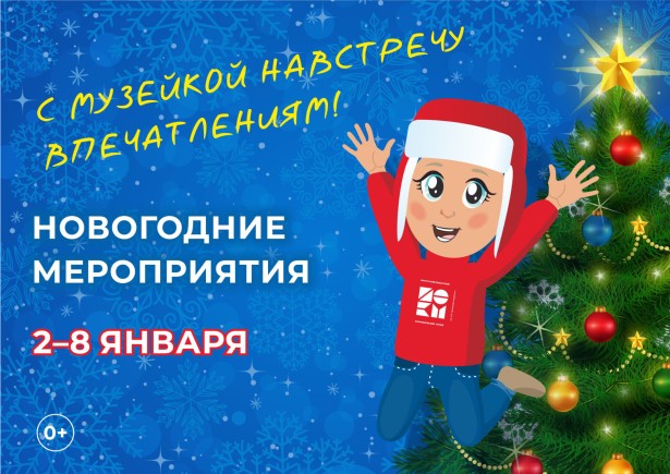 Музей приглашает на экскурсии